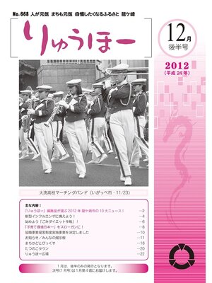 cover image of りゅうほー2012（平成24年）12月後半号